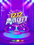 双12