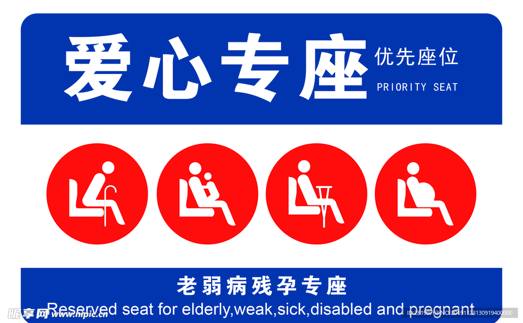 爱心座椅