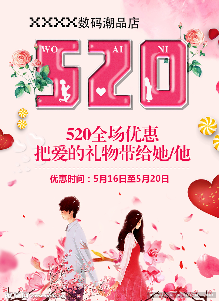 520海报