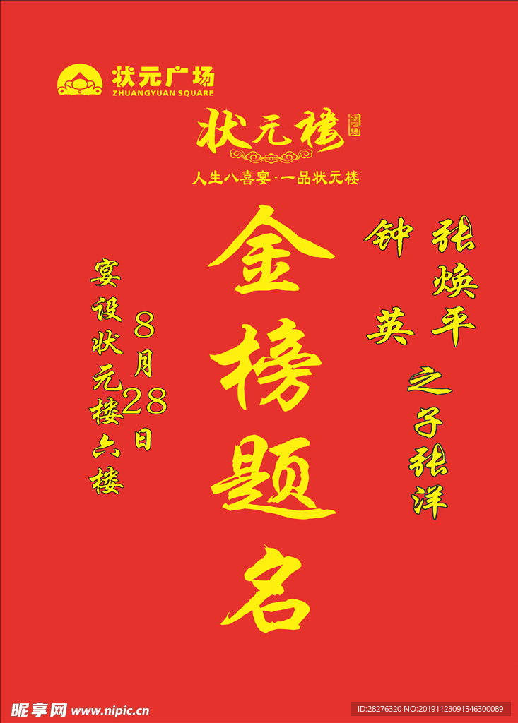 金榜题名