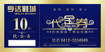 鞋店代金券