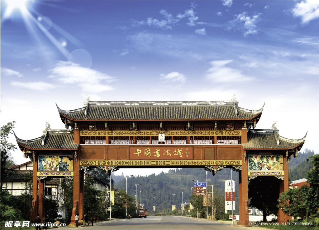 蓬溪书法城牌坊
