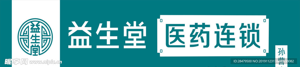 益生堂logo