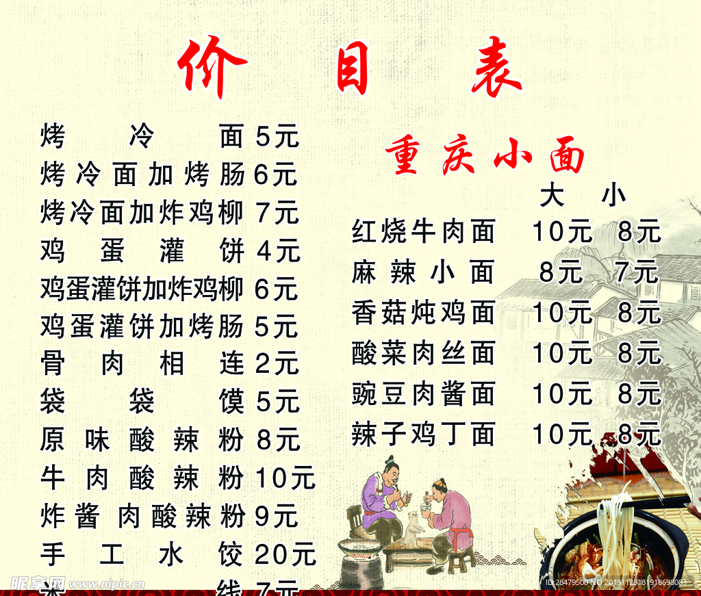 价目表