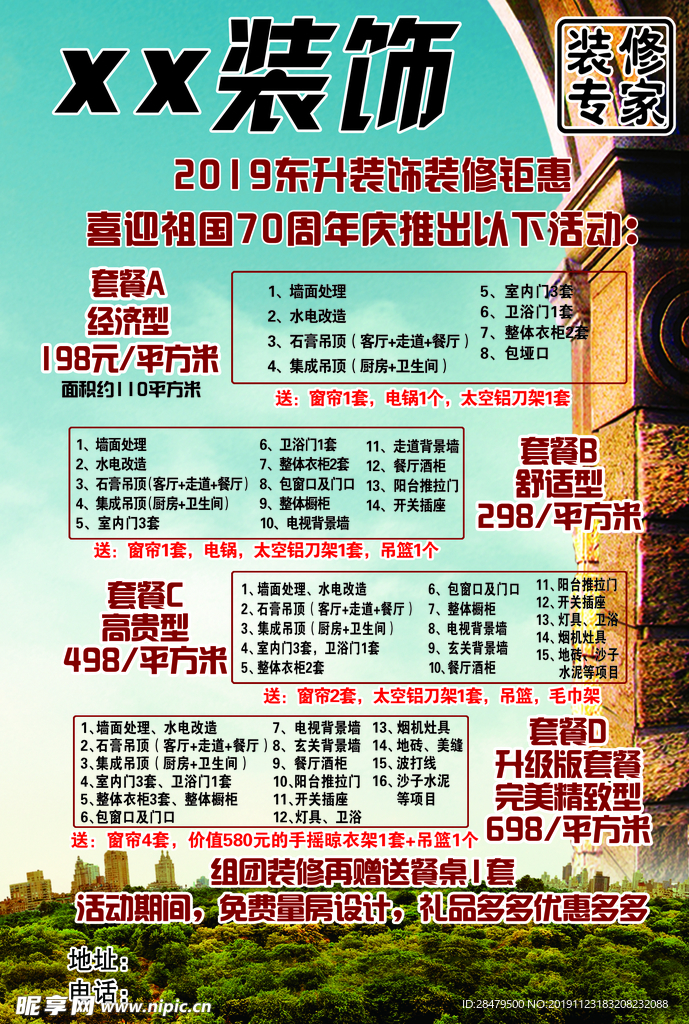 装修彩页