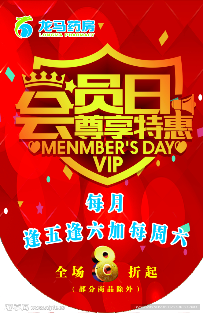 会员日吊旗