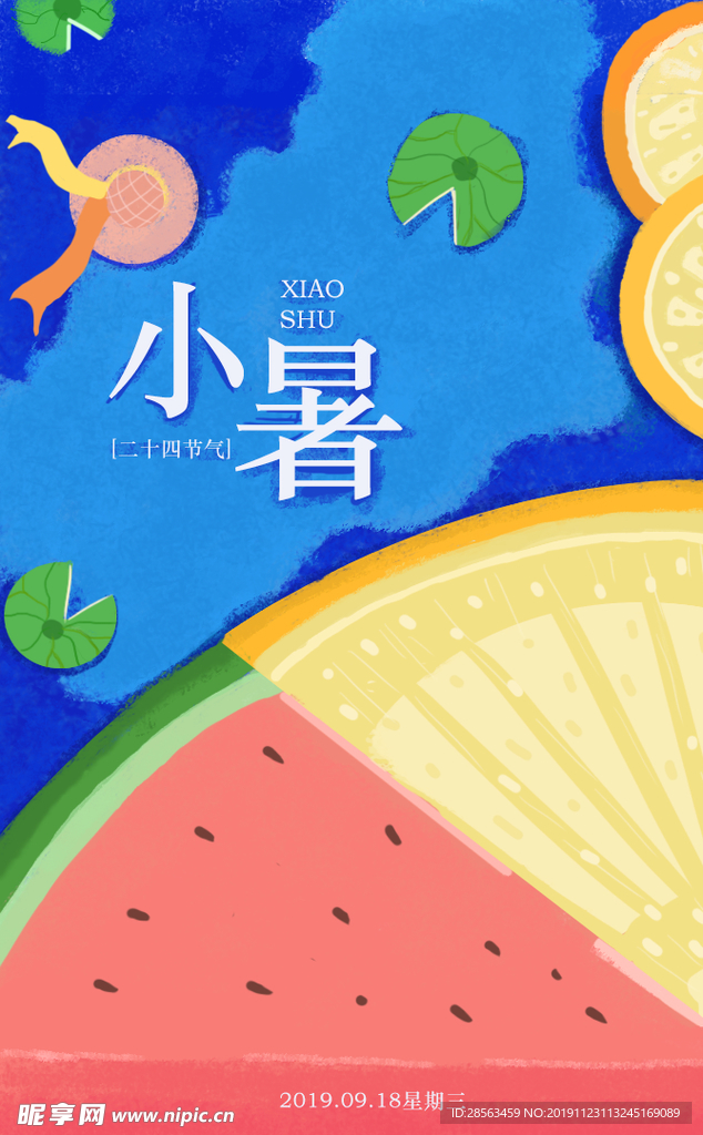 夏季手绘海报