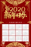2020年日历