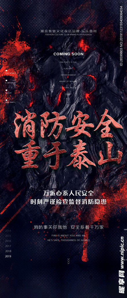 酒吧消防宣传海报