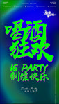 酒吧夜店品牌文化海报