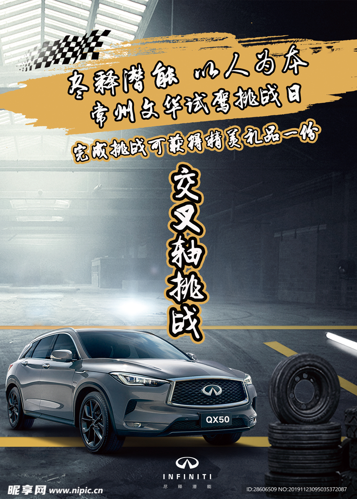 汽车试驾挑战