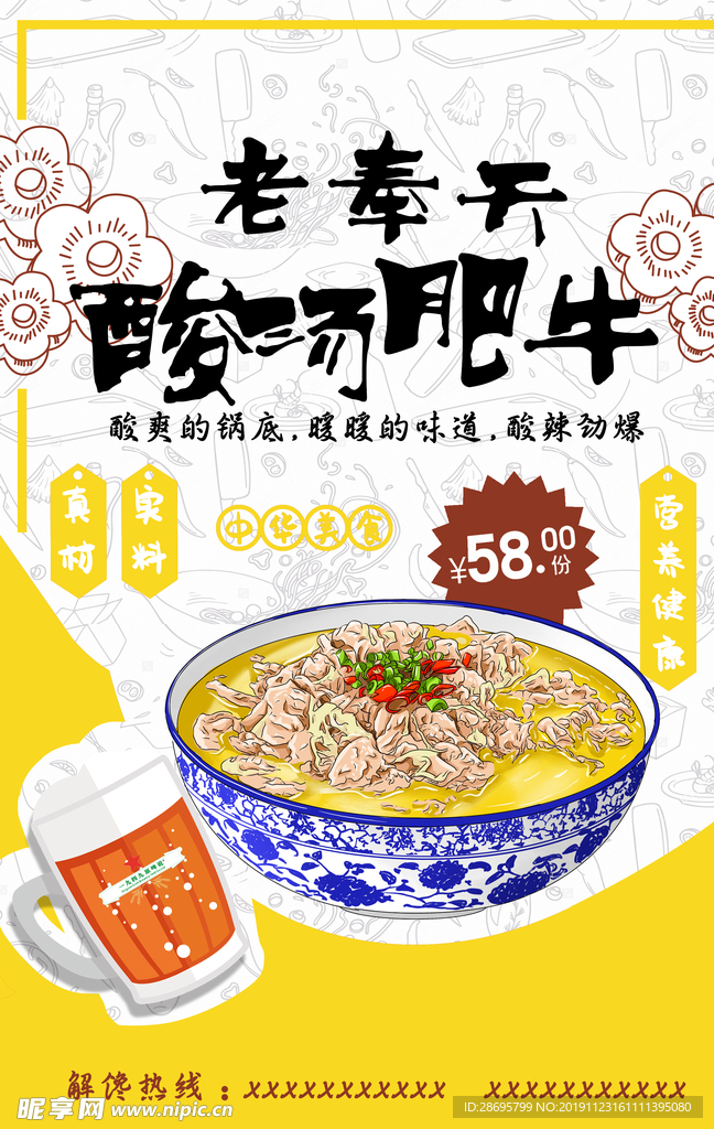 手绘锡纸酸汤肥牛美食海报图片