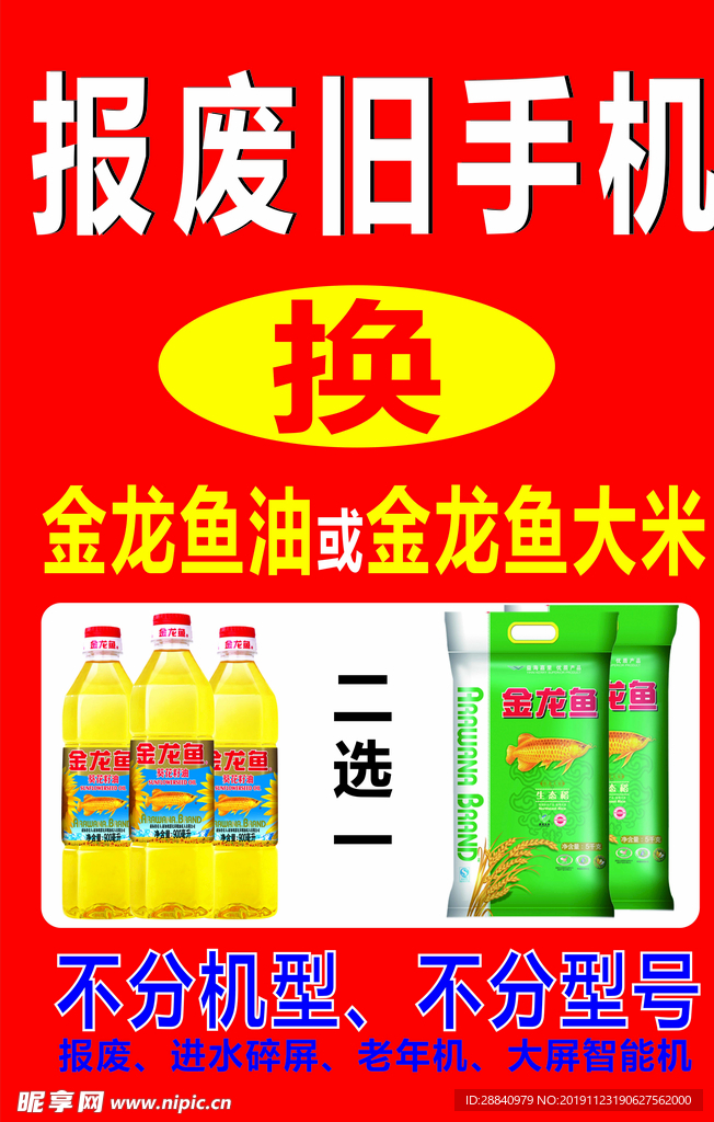 报废旧手机