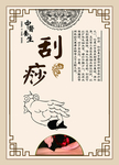刮痧  中医养生