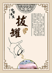 拔罐  中医养生