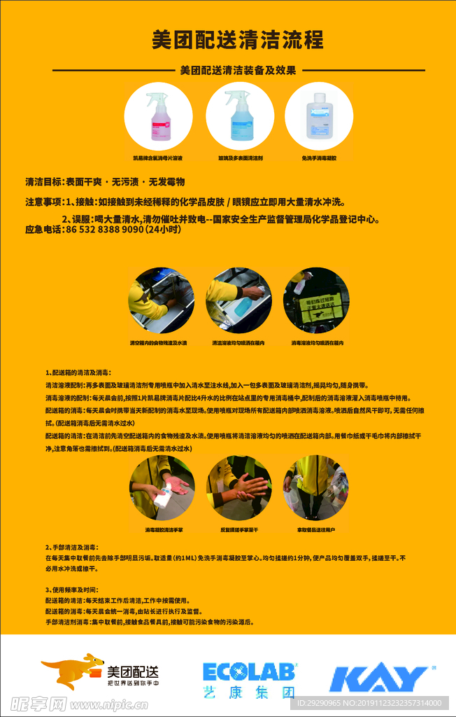 美团配送清洁流程