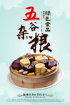 五谷杂粮