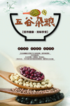 五谷杂粮