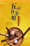 五谷杂粮