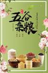 五谷杂粮