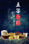 五谷杂粮