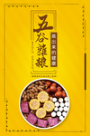 五谷杂粮