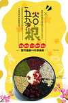 五谷杂粮