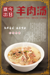羊肉汤
