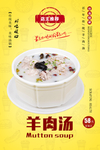 羊肉汤