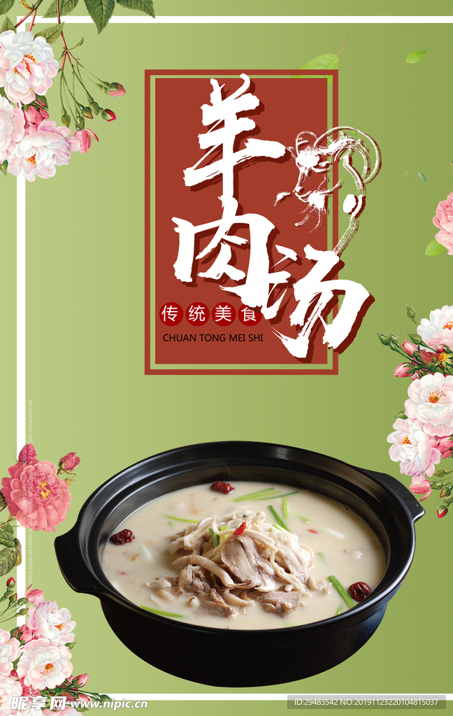 羊肉汤