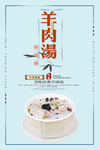 羊肉汤