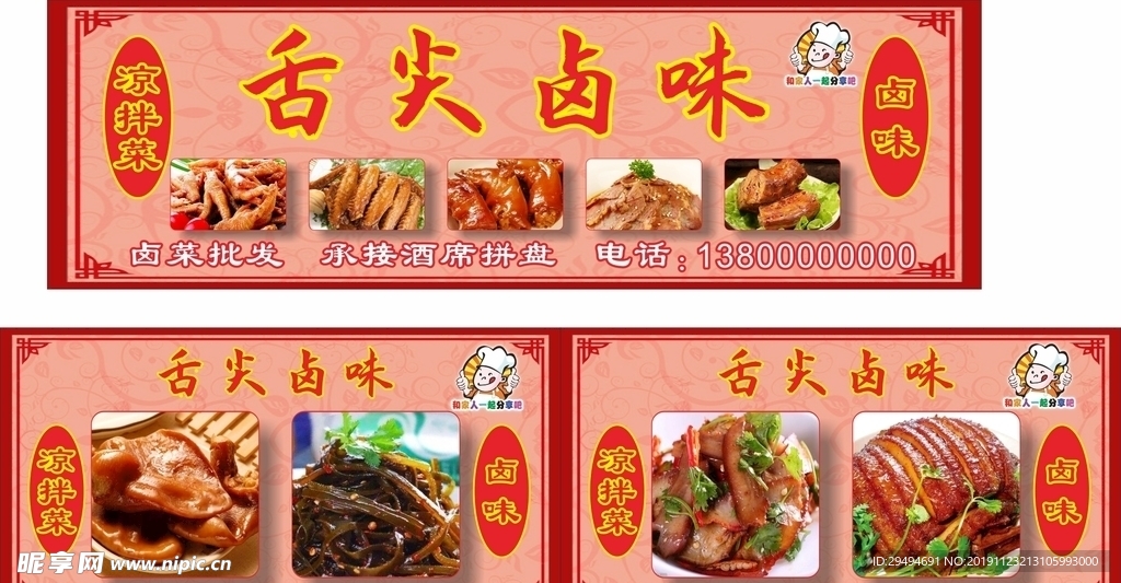 舌尖卤味招牌