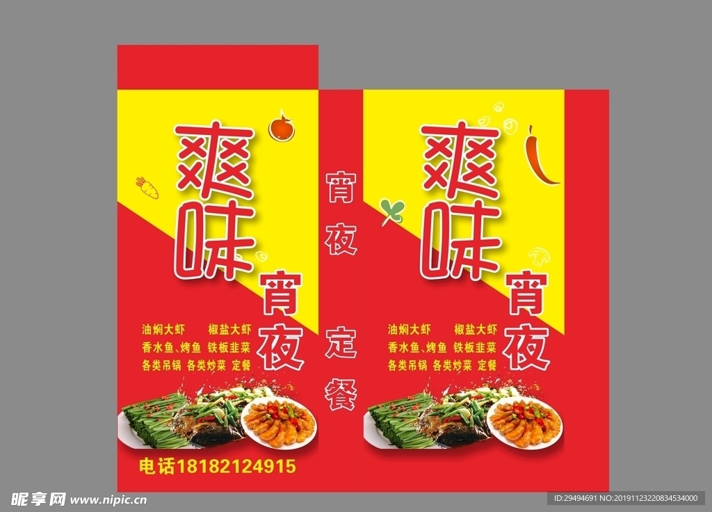 宵夜灯箱