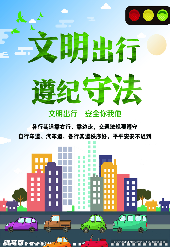 文明出行