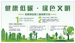 健康低碳绿色文明海报