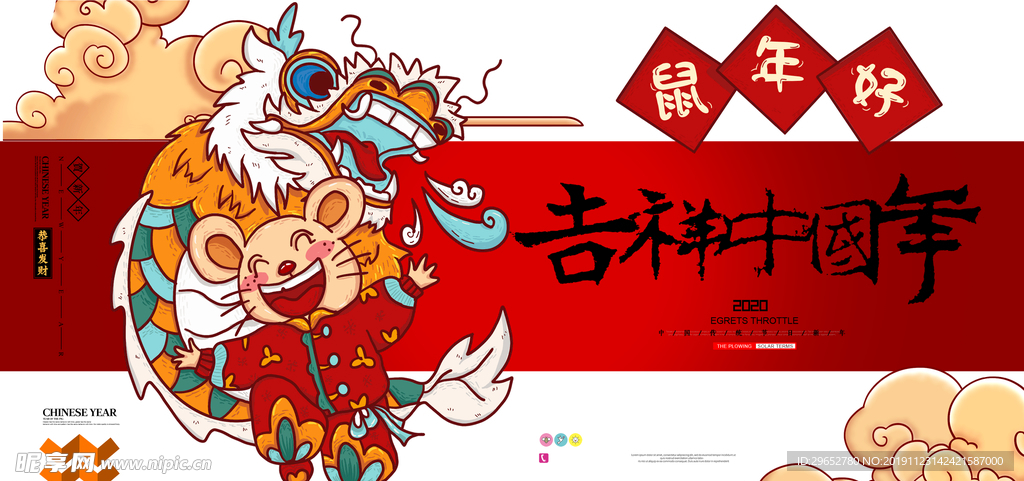 鼠年