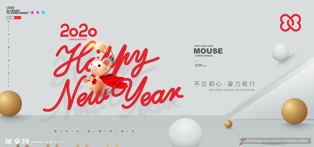 鼠年