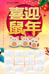 鼠年挂历