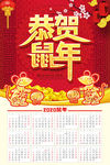 鼠年挂历