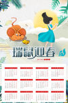 鼠年挂历