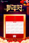 鼠年挂历