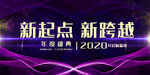 2020年会展板