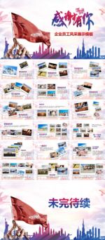 员工风采展示PPT