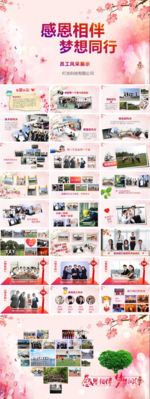 员工风采展示PPT