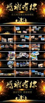 员工风采展示PPT