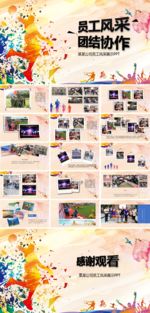 员工风采展示PPT