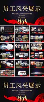 员工风采展示PPT