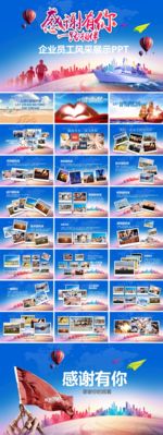 员工风采展示PPT