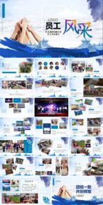 员工风采展示PPT