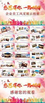 员工风采展示PPT